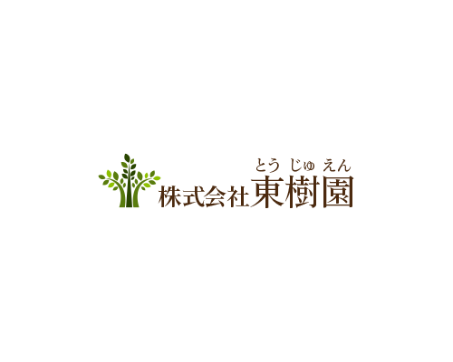 株式会社東樹園